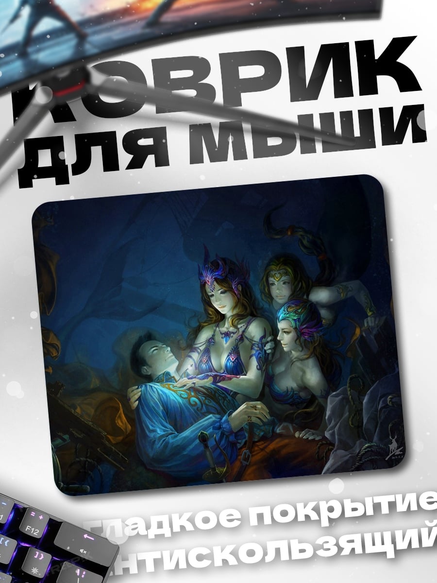 Коврик Сирены и спящий