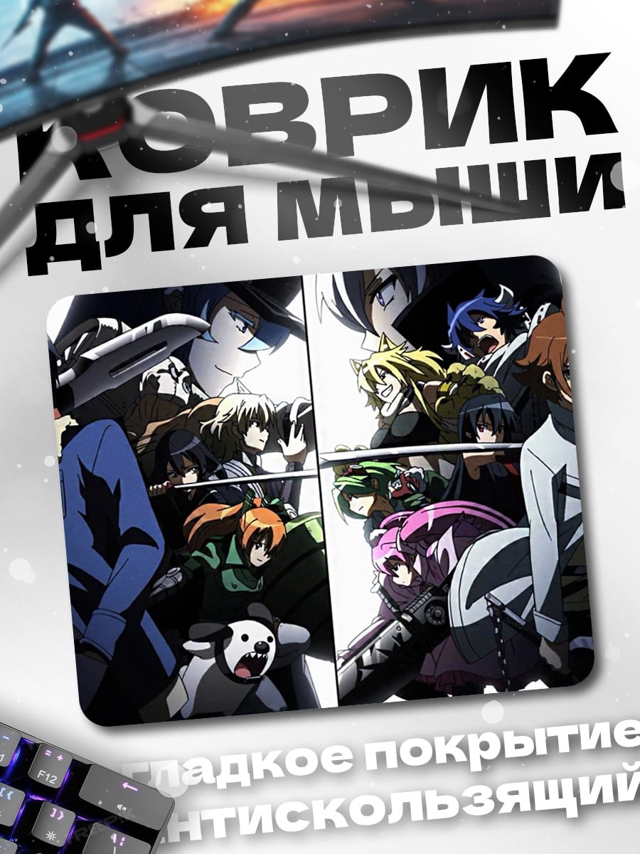 Коврик Аниме команда героев