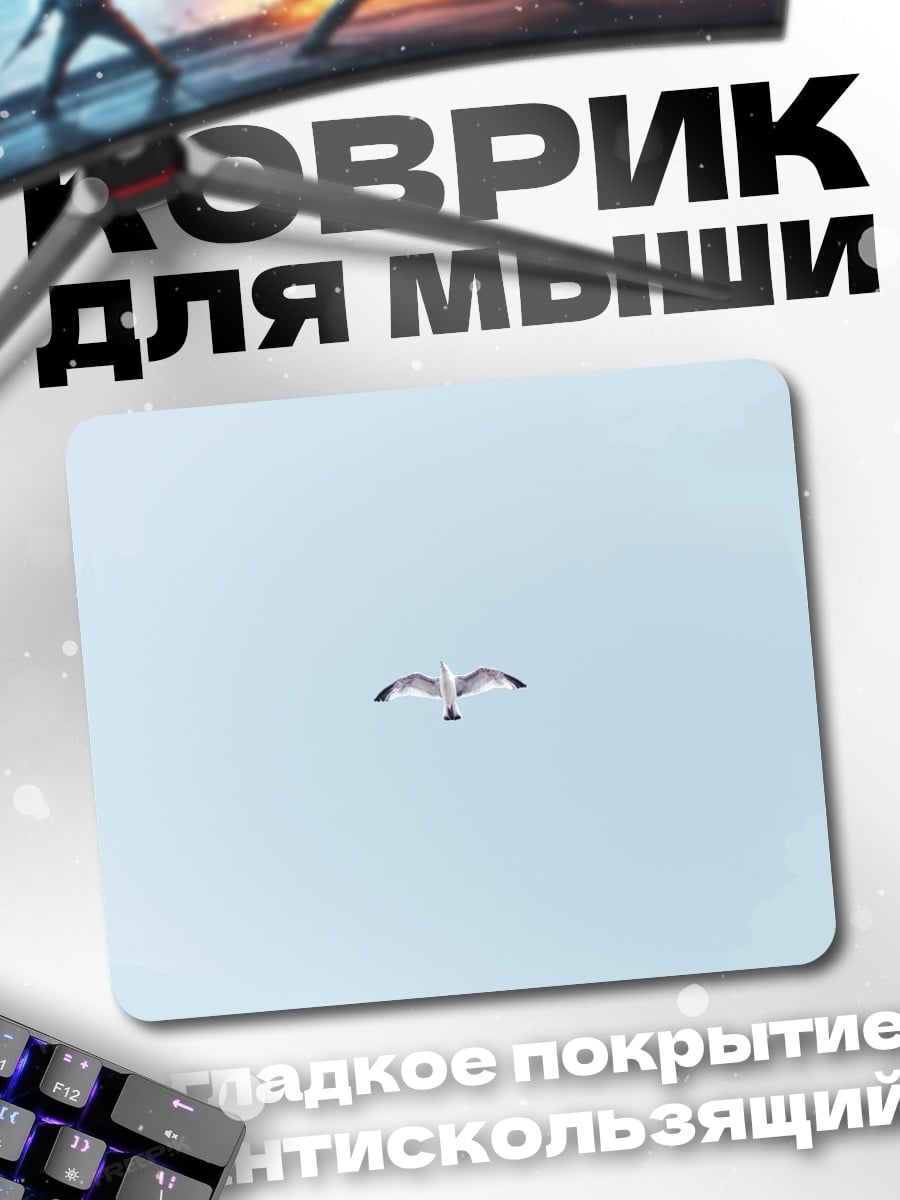 Коврик Чайка в небе