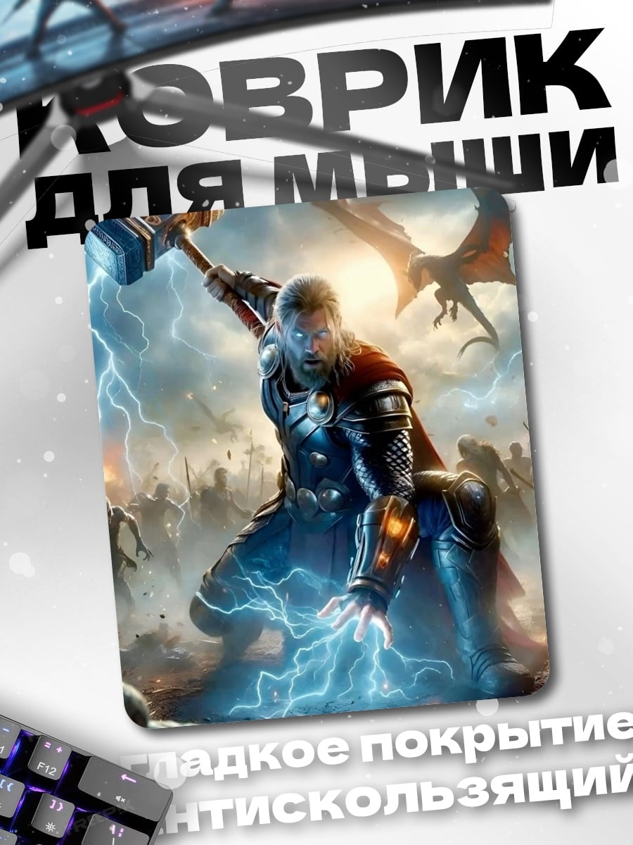 Коврик Тор с молотом