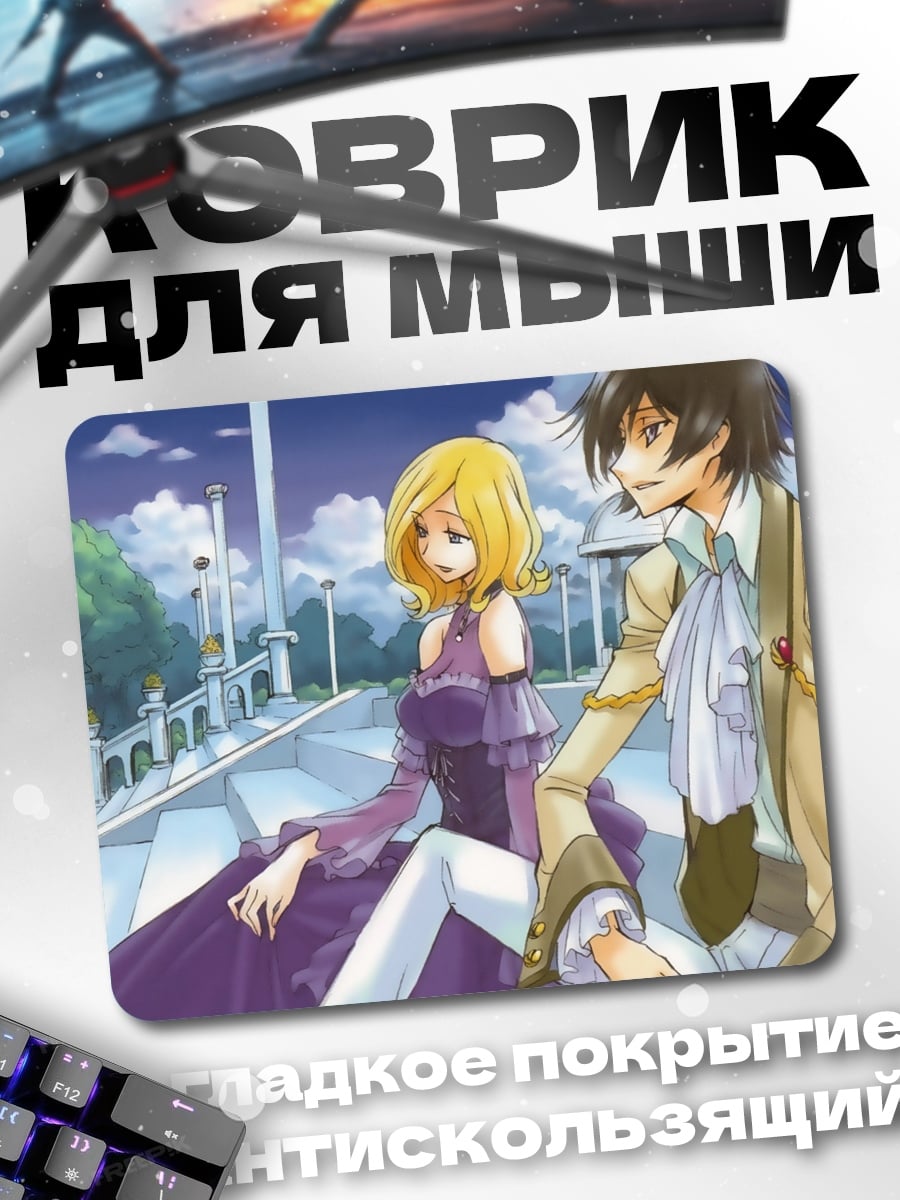 Коврик Код Гиас