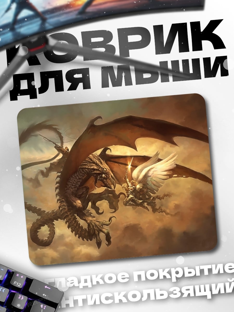 Коврик Дракон в небе