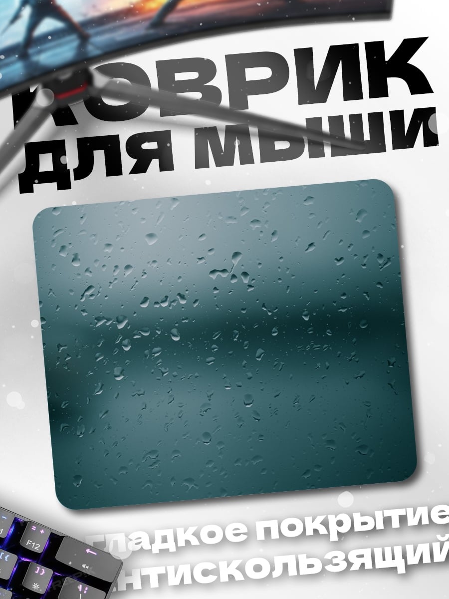 Коврик Капли на стекле