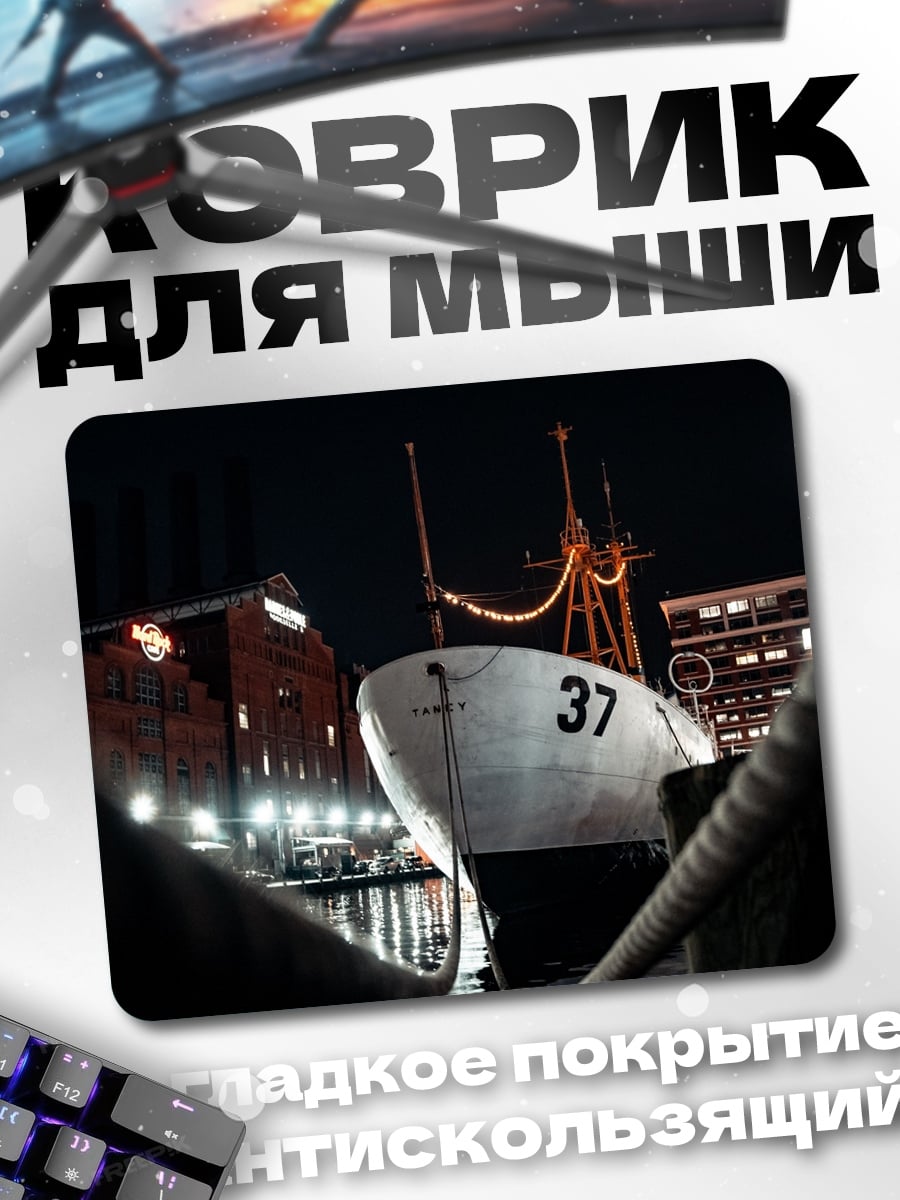 Коврик Корабль ночью