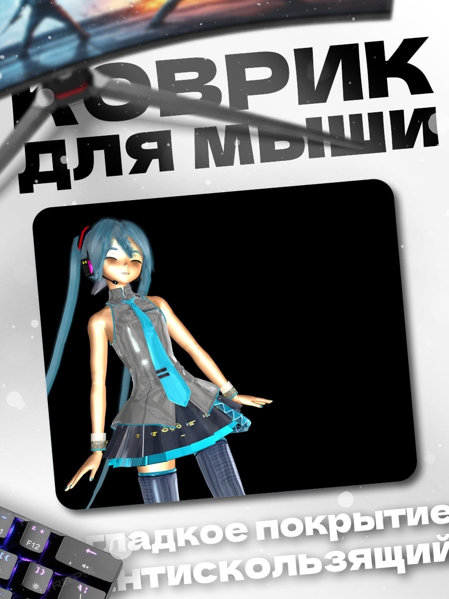 Коврик Мику Хацунэ