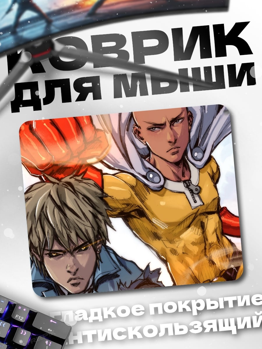 Коврик Герой и Сайтама