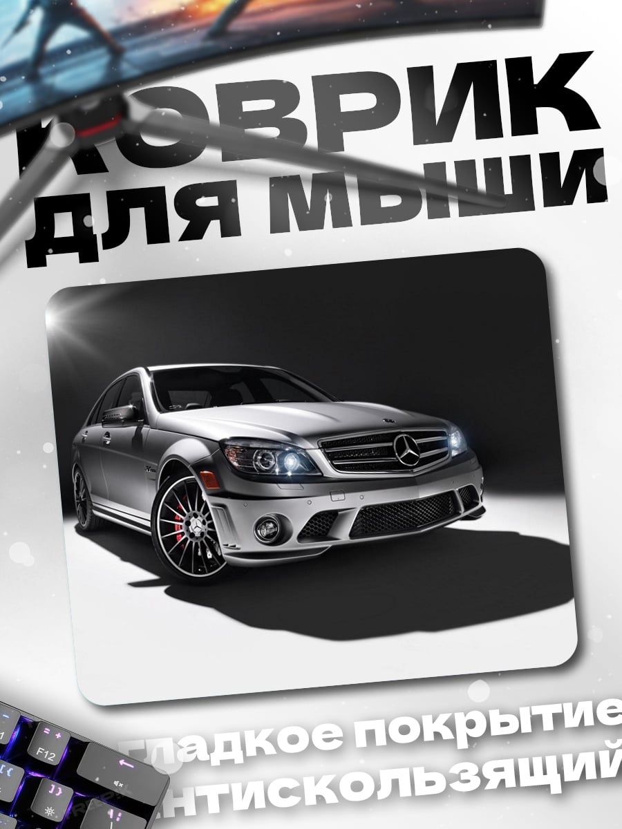 Коврик Серебристый Mercedes