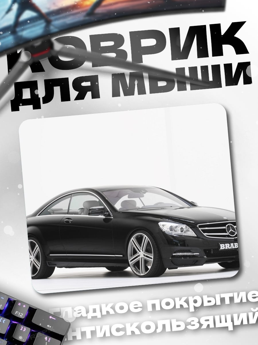 Коврик Черный Mercedes