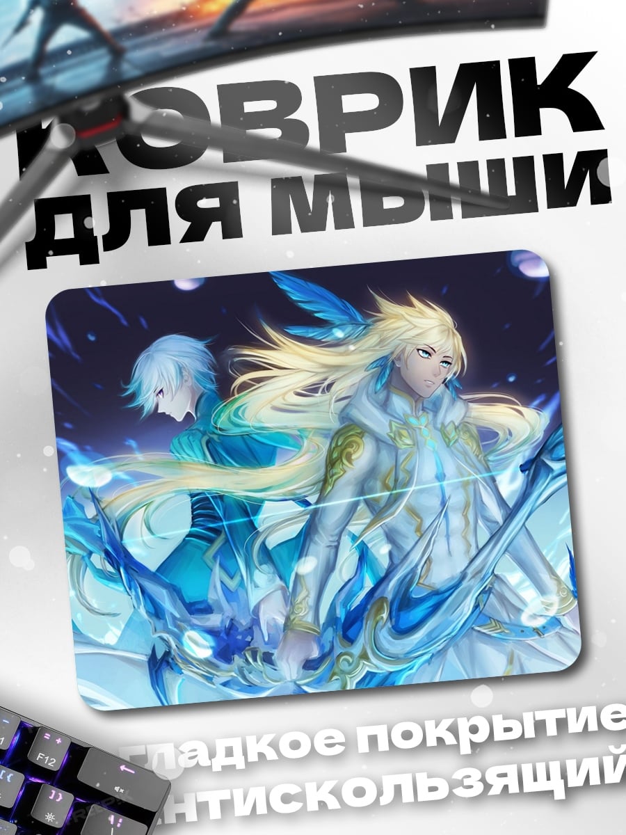 Коврик Ледяные воины