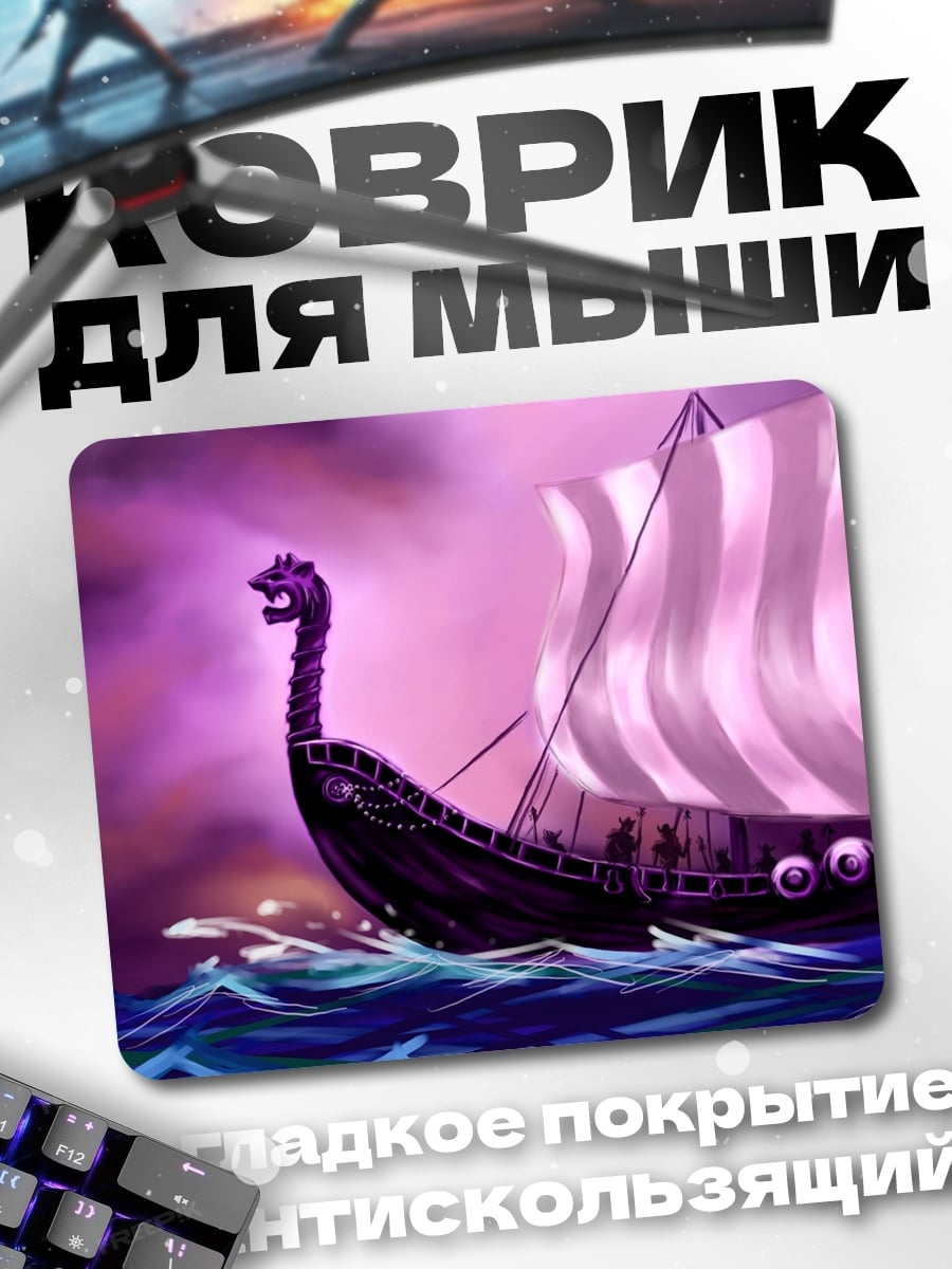 Коврик Драккар в шторме