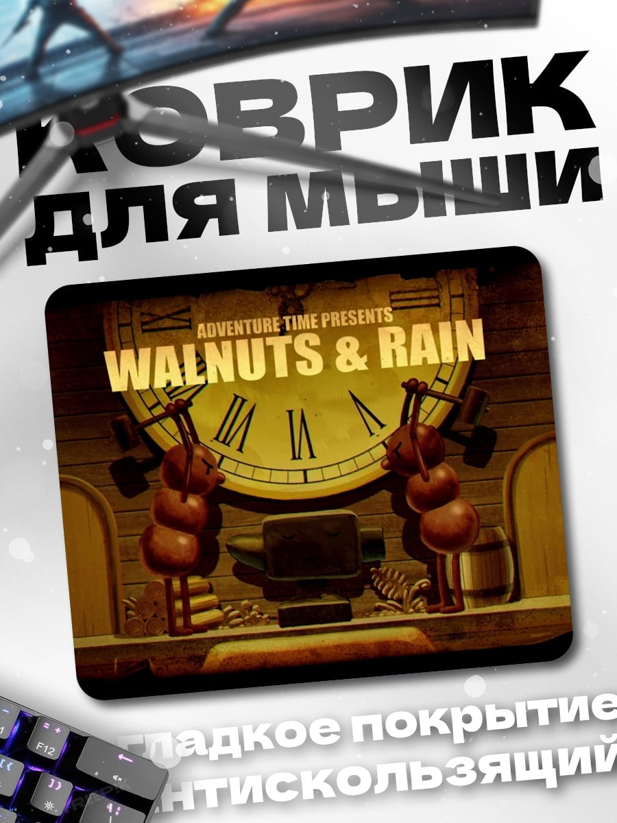 Коврик Орехи и дождь