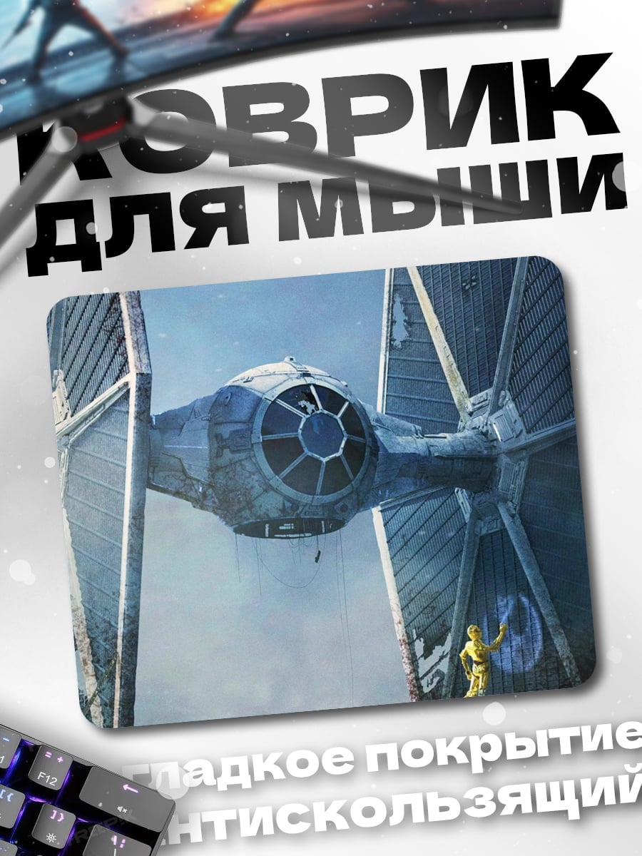 Коврик Звездные войны