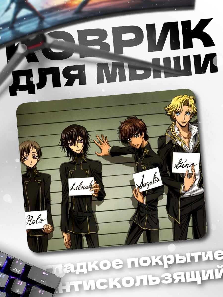Коврик Код Гиас
