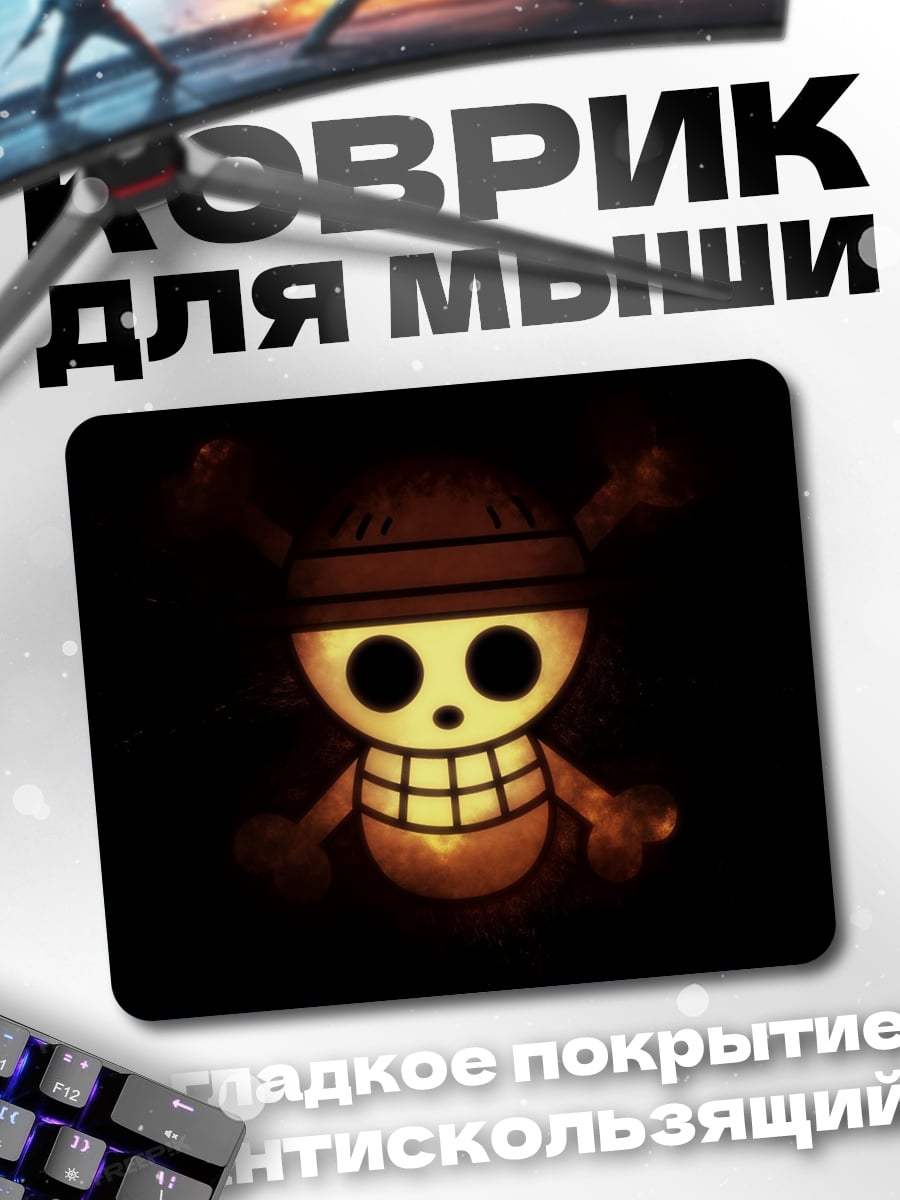 Коврик символ пиратов
