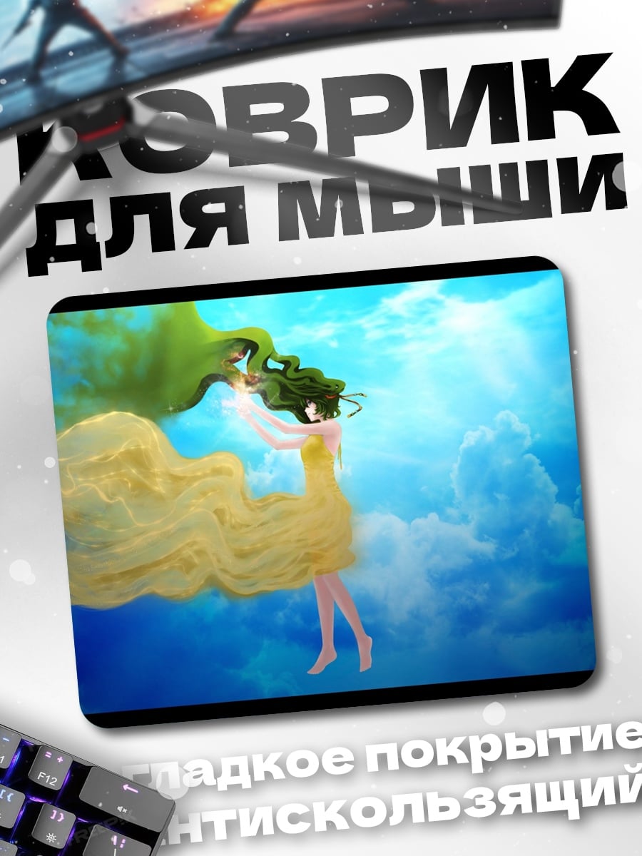 Коврик девушка в желтом