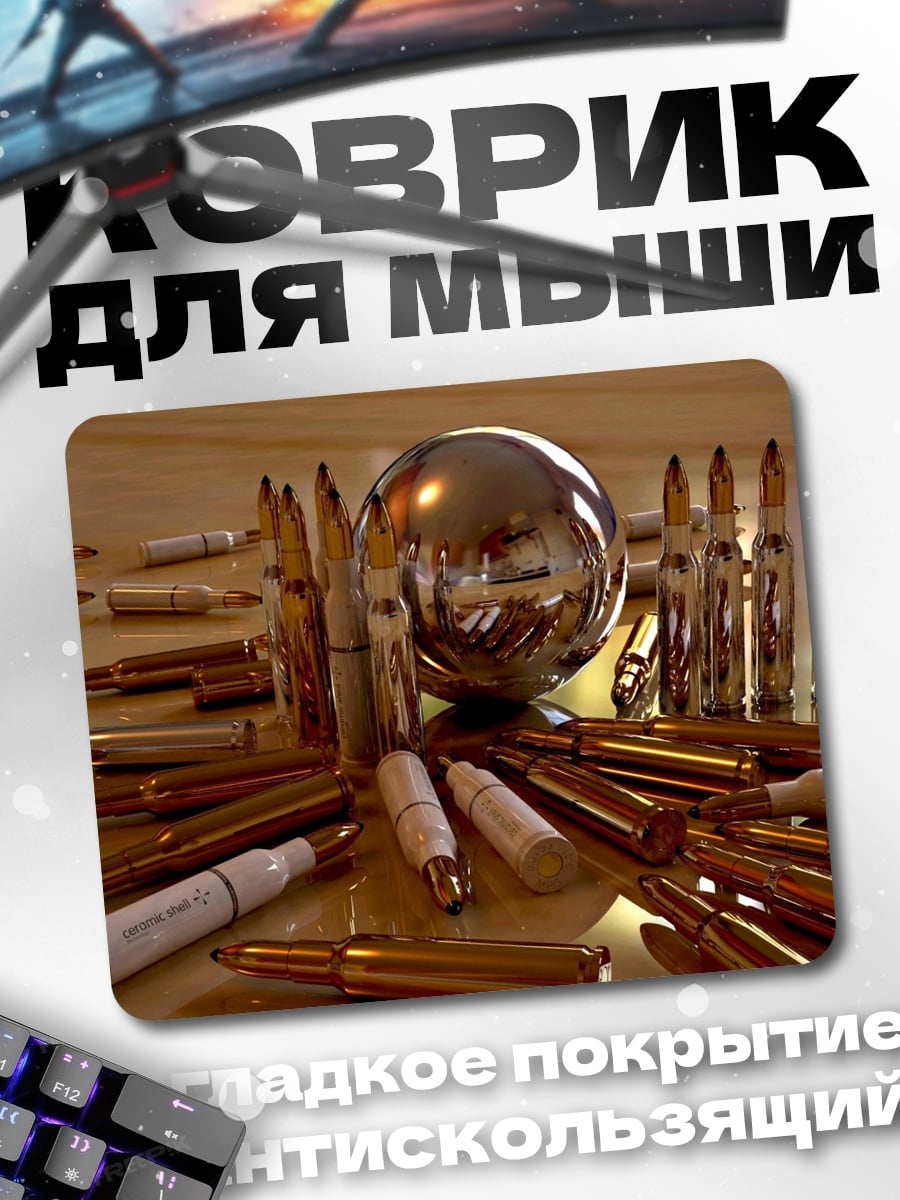 Коврик шар и патроны