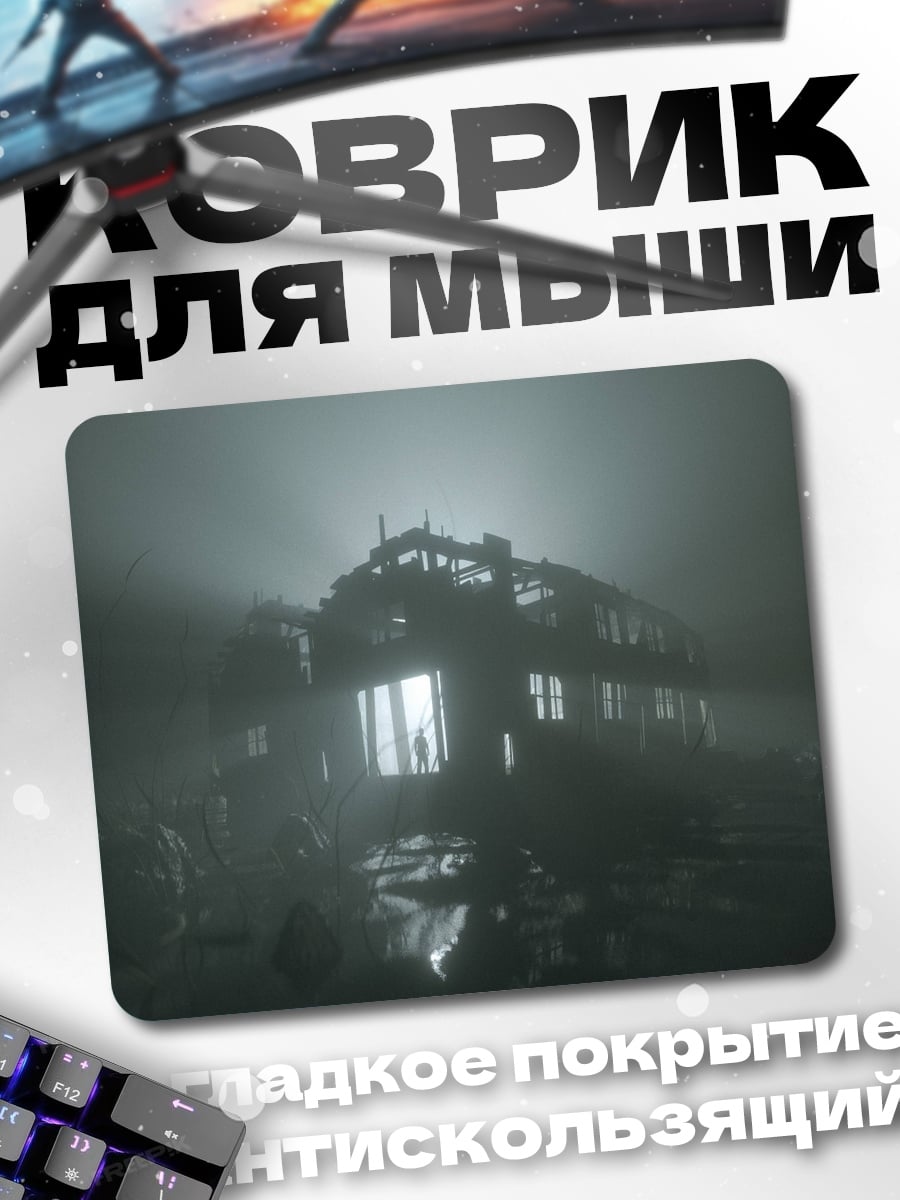 Коврик туманный дом