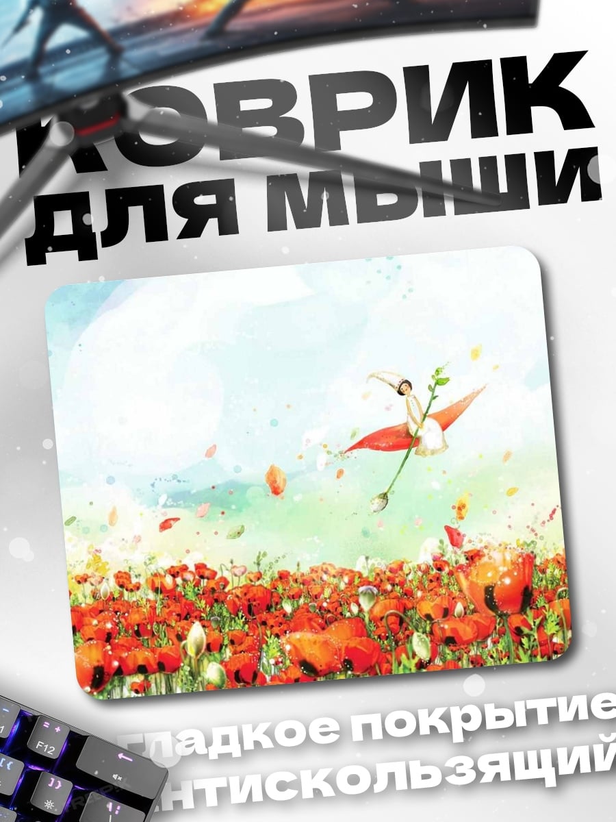 Коврик девушка в поле
