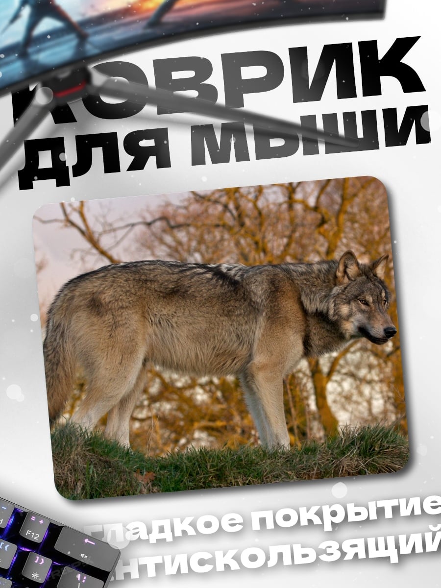 Коврик волк