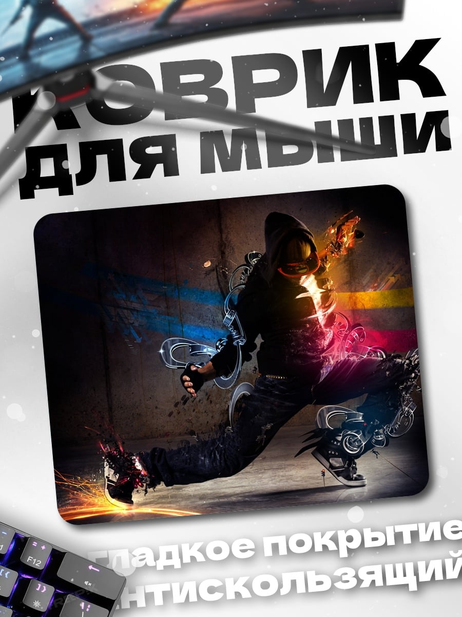 Коврик танцор брейк-данса