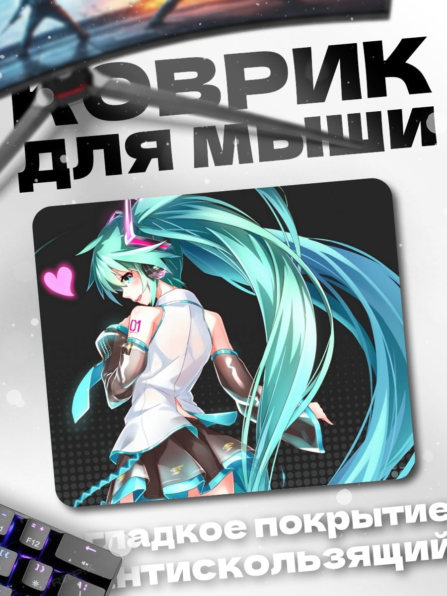 Коврик Мику Хацунэ Вокалоид
