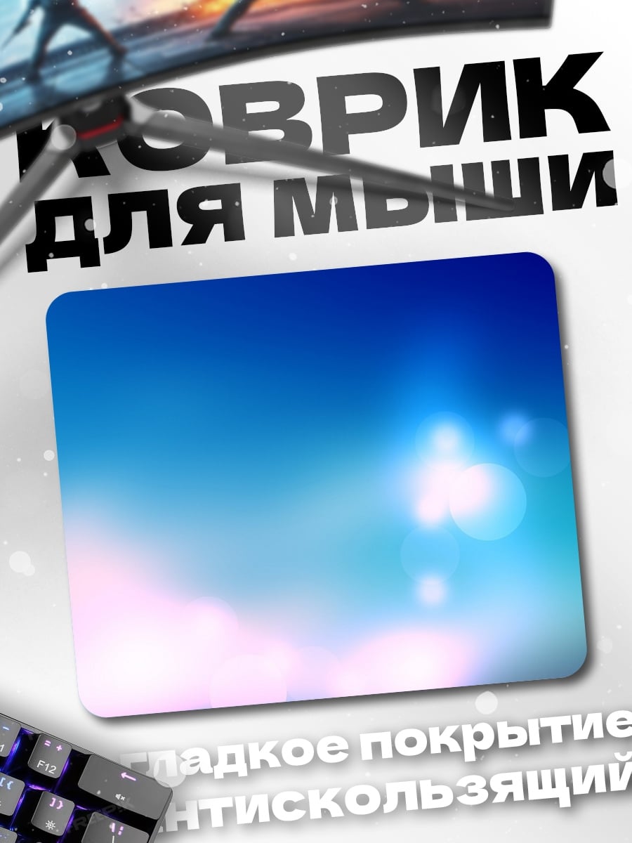 Коврик Яркое солнечное небо
