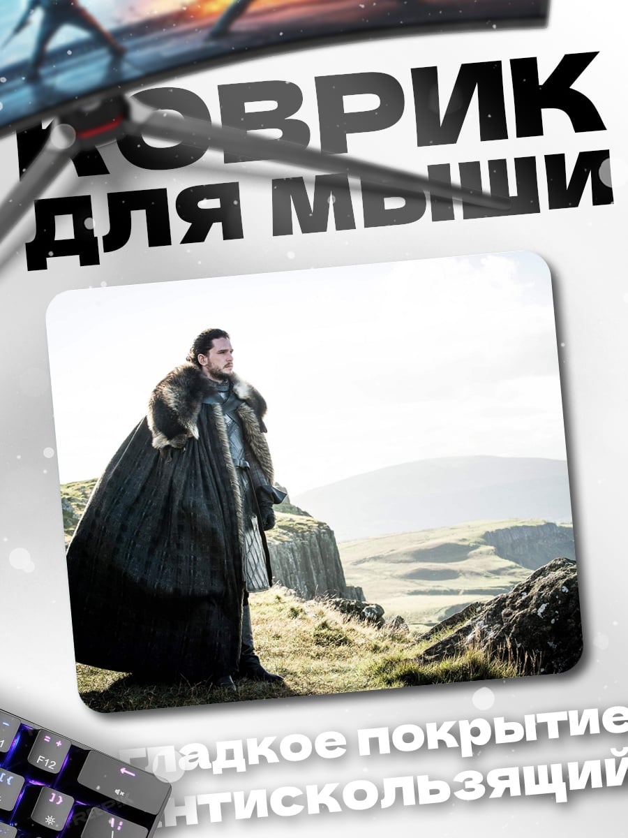 Коврик Джон Сноу Игра Престолов