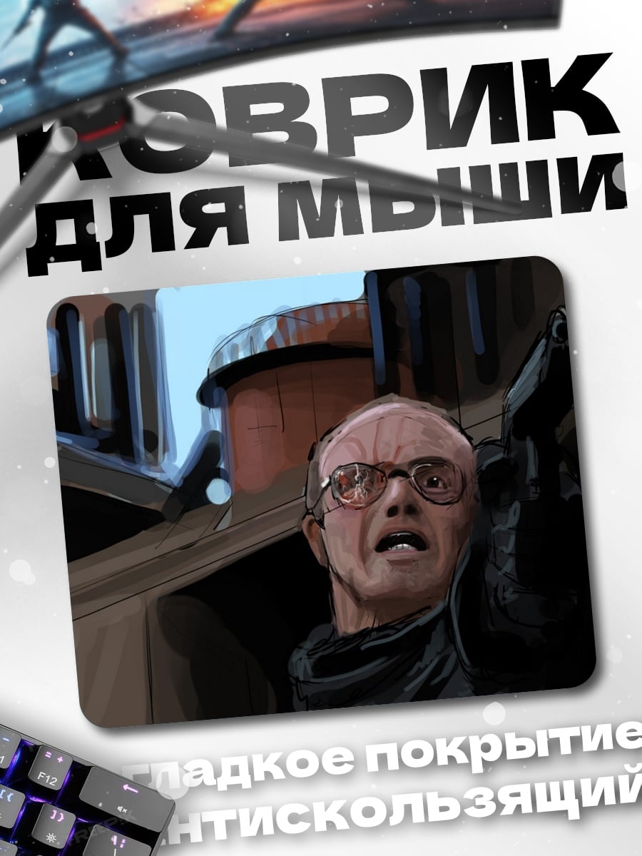 Коврик Мужчина в очках