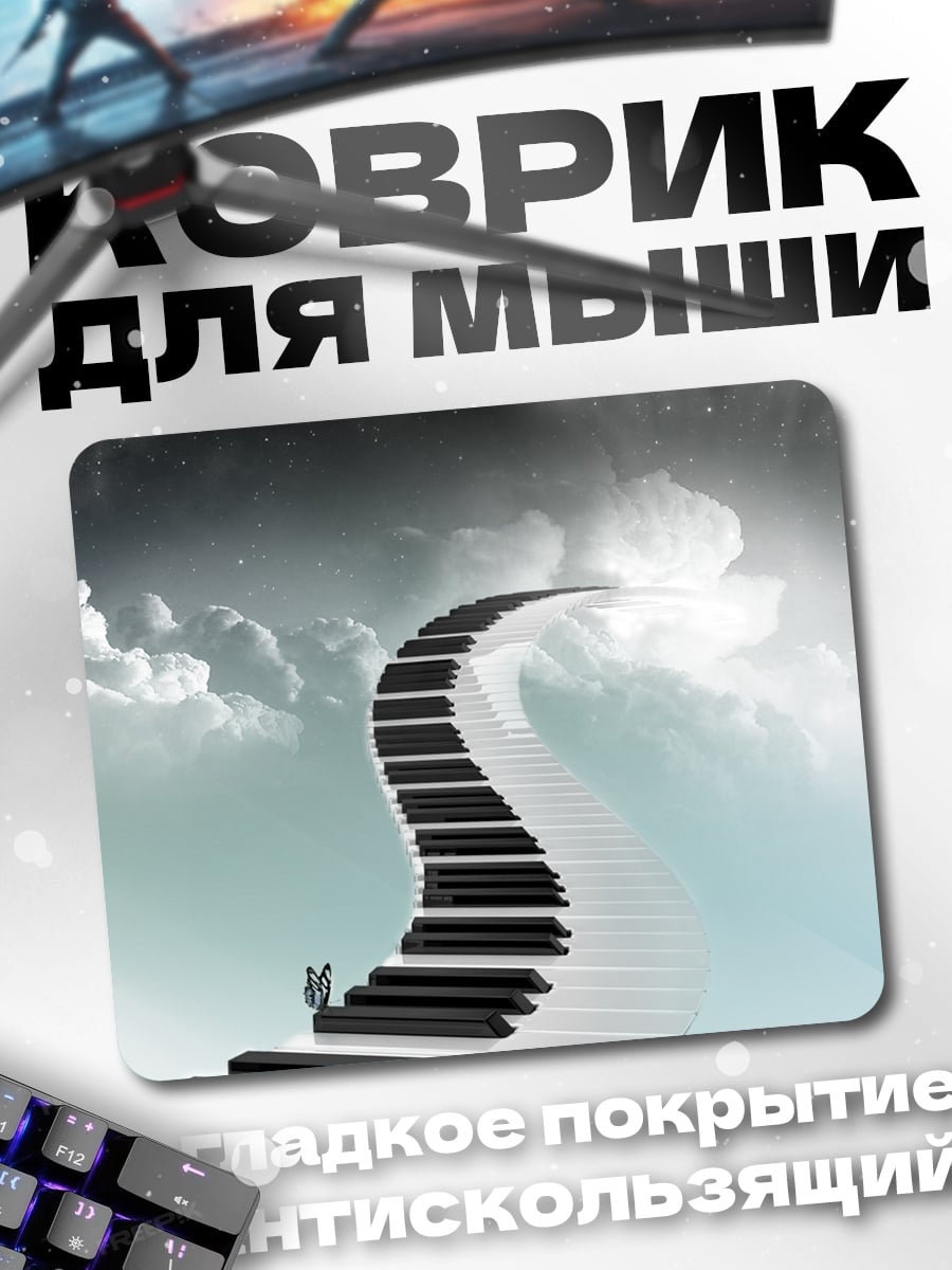 Коврик Лестница в небо