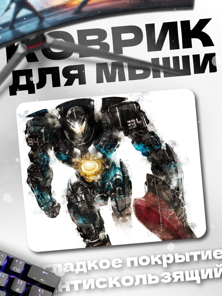 Коврик Гигантский робот