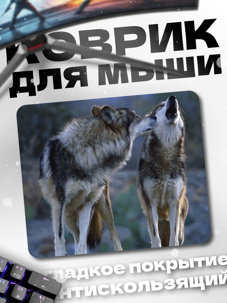 Коврик Воющие волки