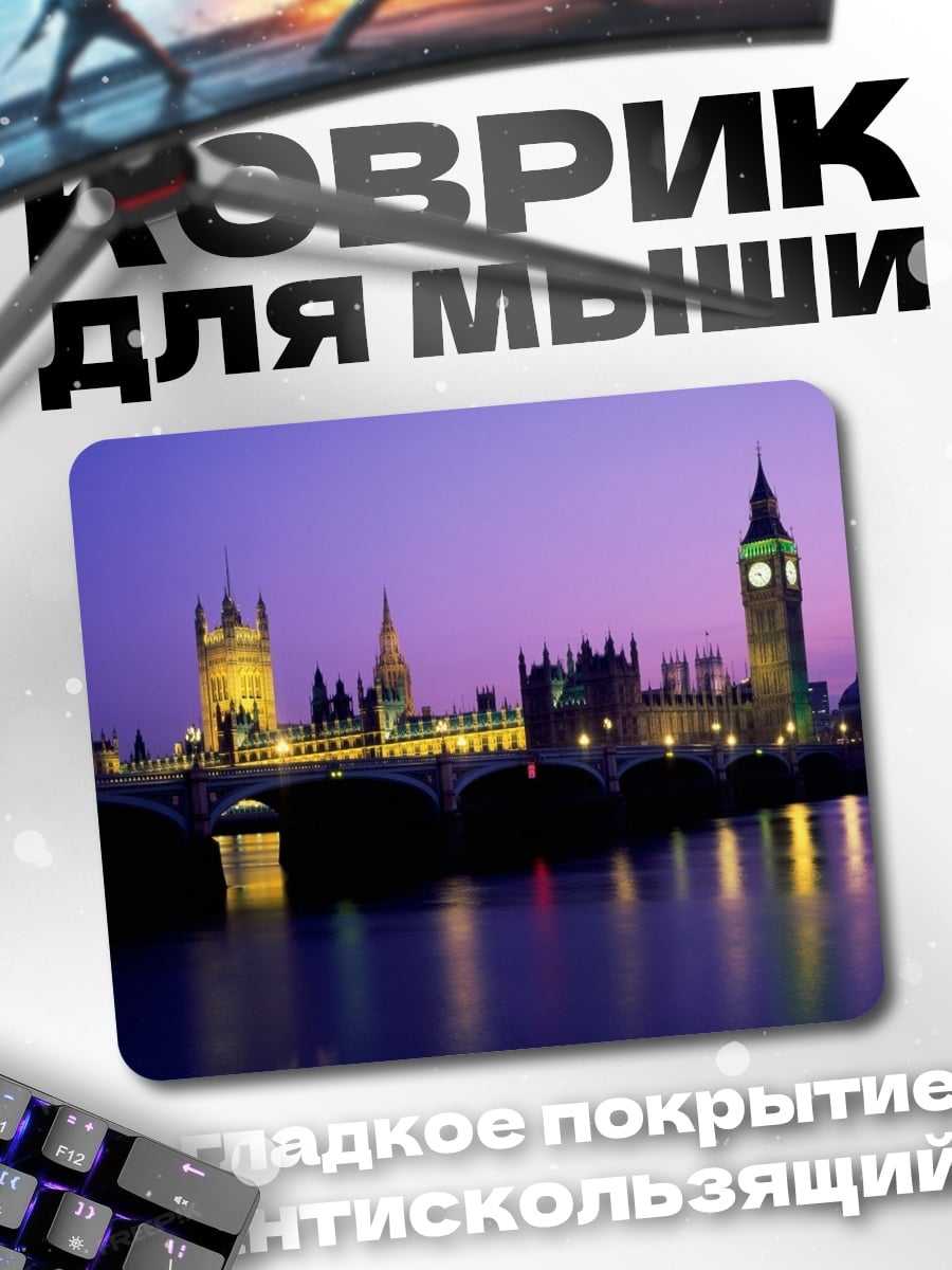Коврик Лондон Биг Бен