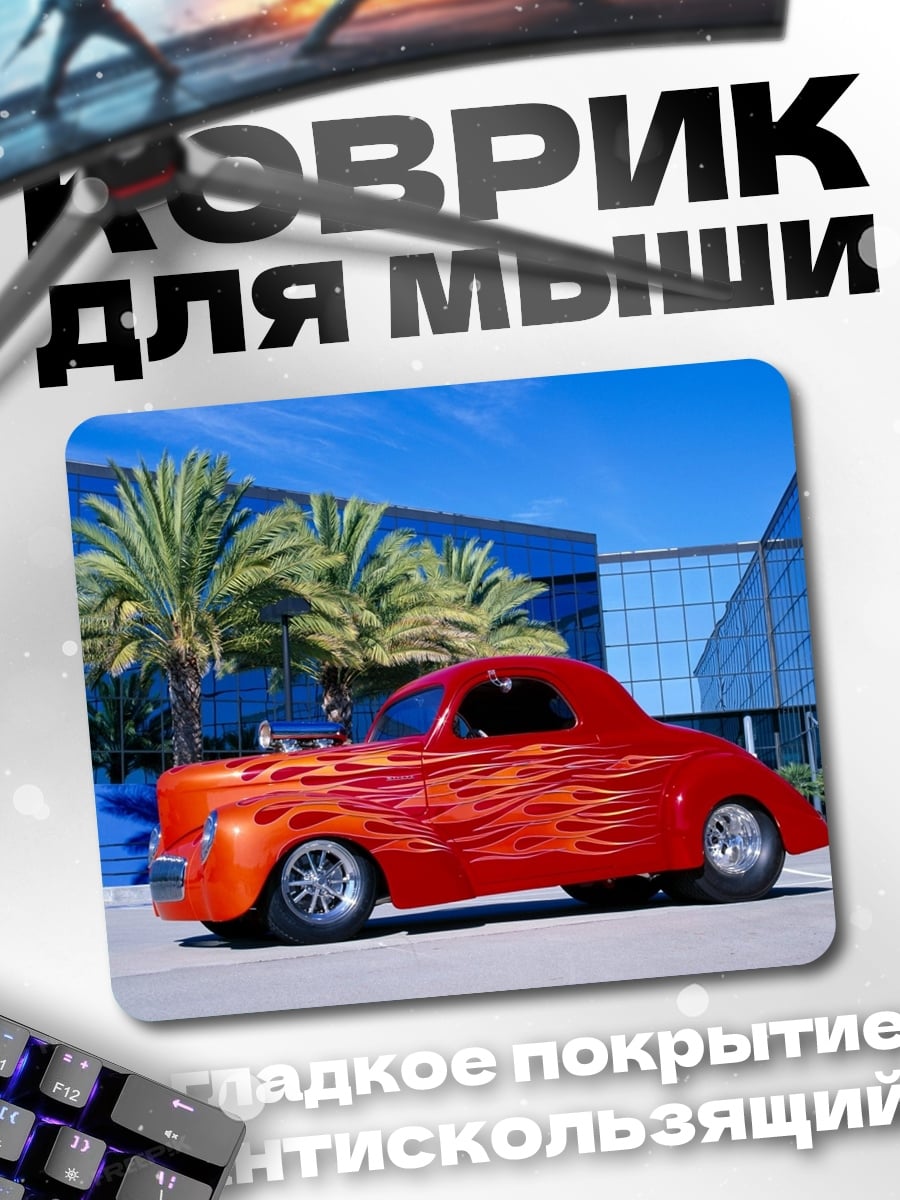 Коврик Красное авто пламя