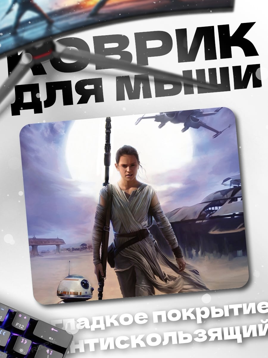 Коврик Рей и BB-8