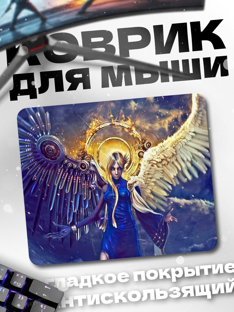 Коврик Ангел дня ночи