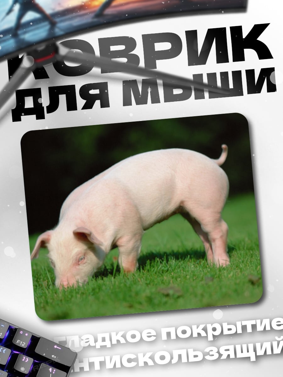 Коврик Поросенок на траве
