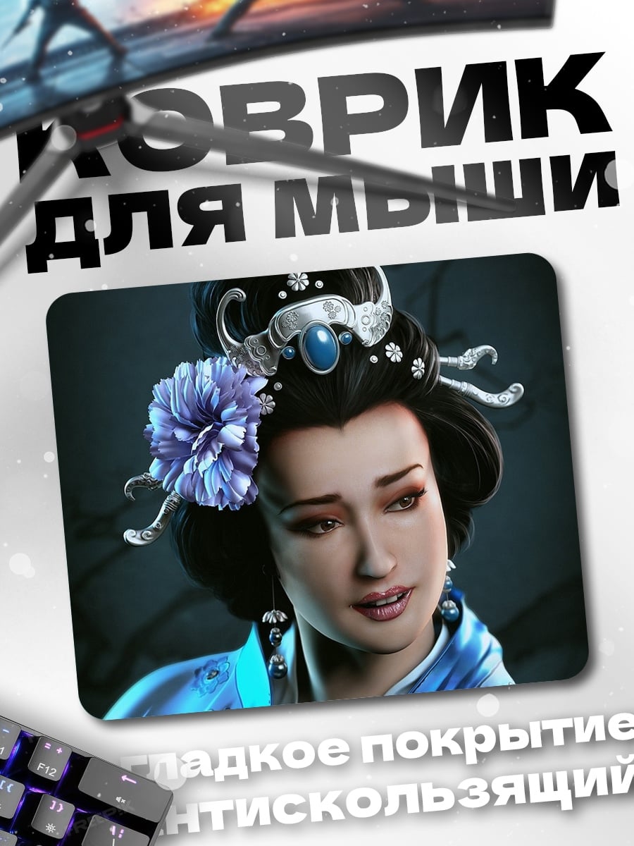 Коврик Китайская принцесса