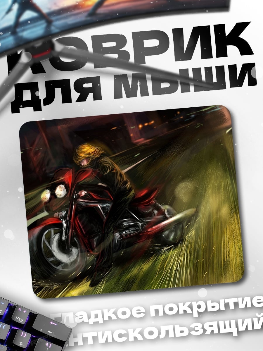 Коврик ночной байкер