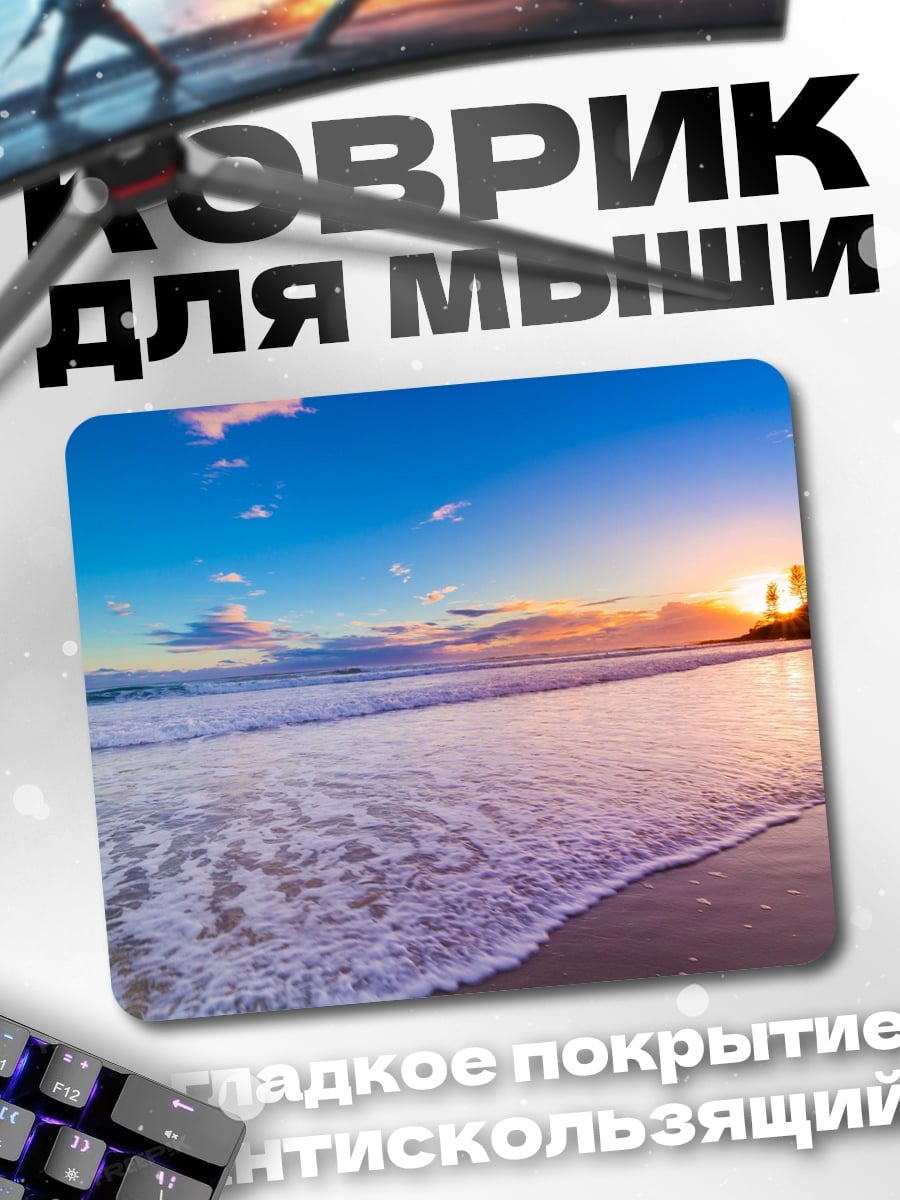 Коврик пляжный закат