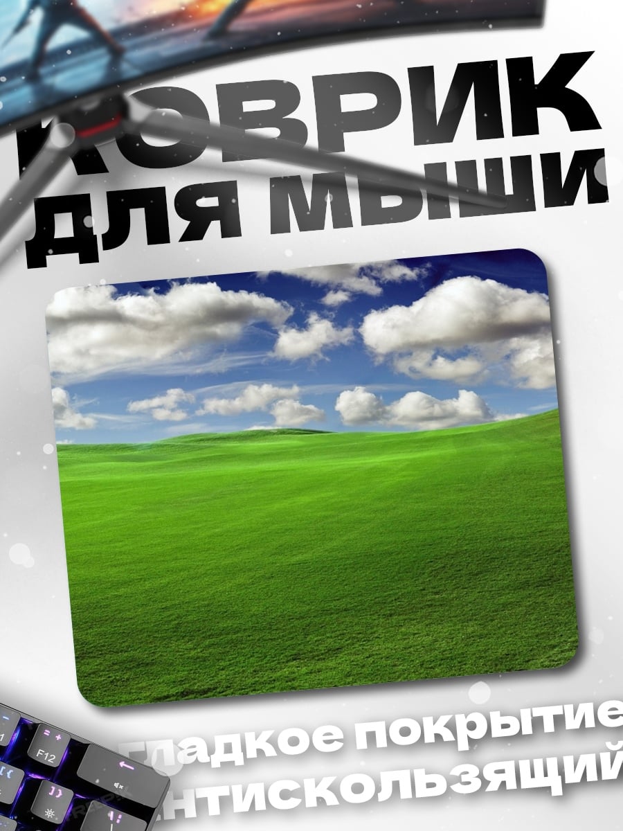 Коврик зеленые холмы небо