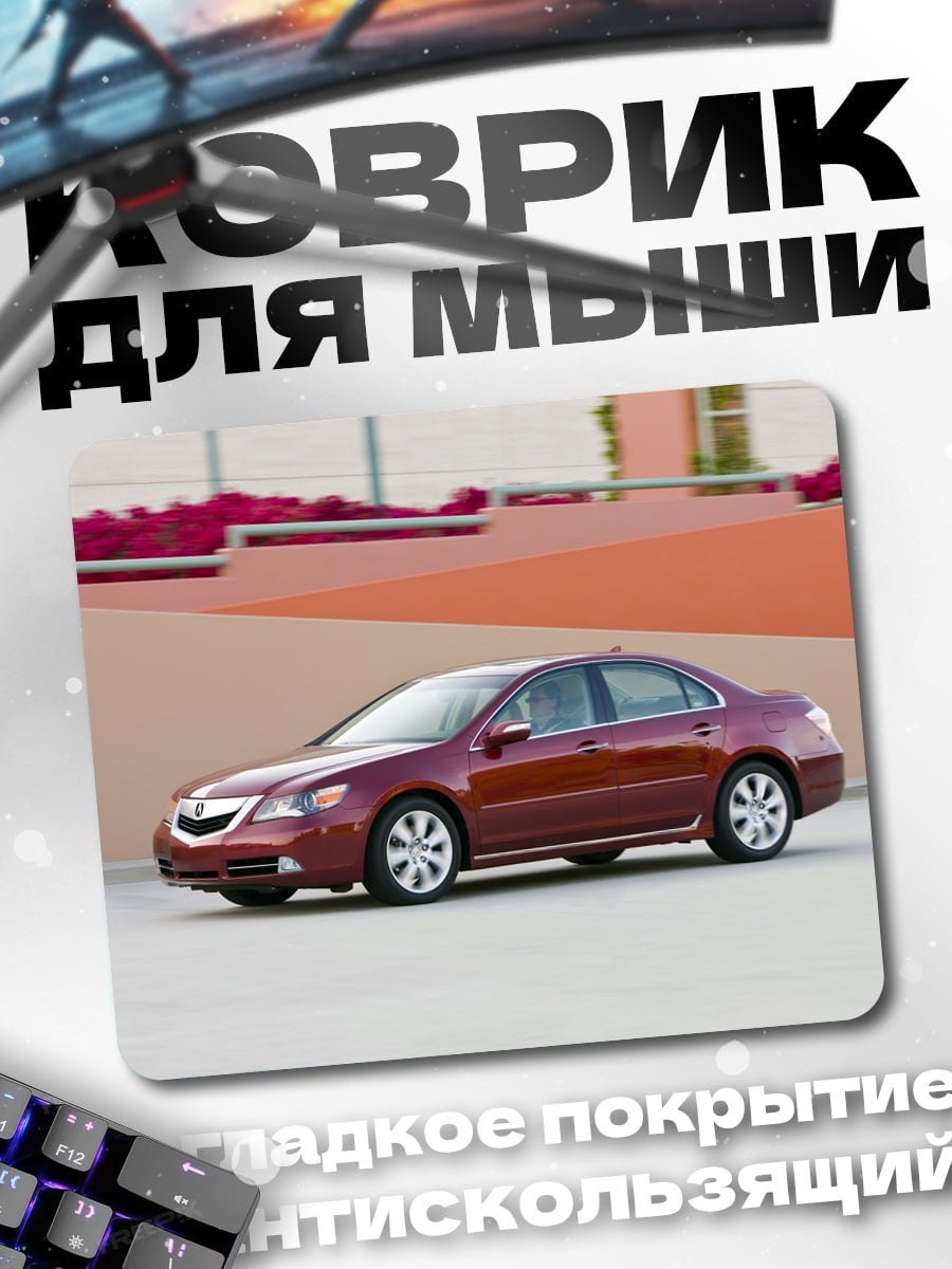 Коврик красный седан