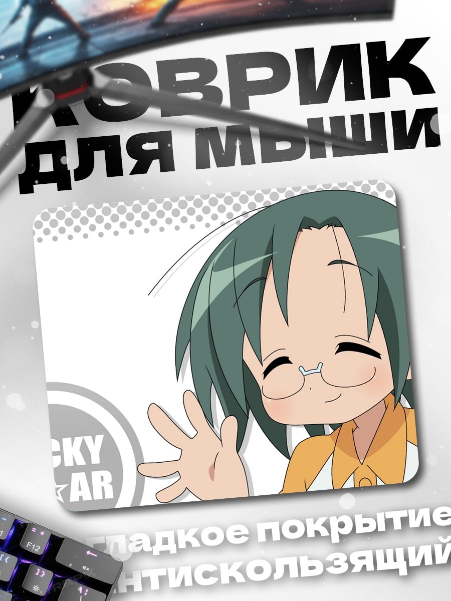 Коврик аниме девушка Lucky Star