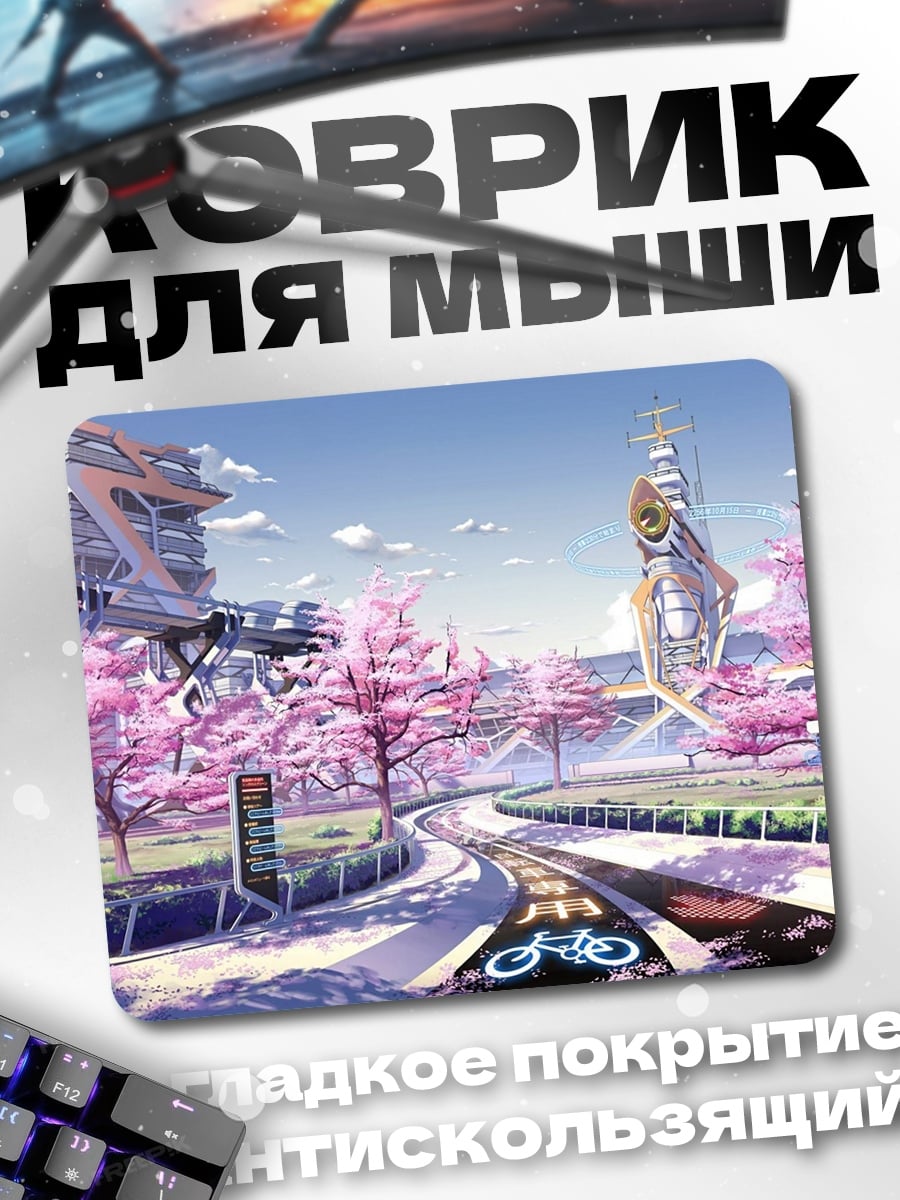 Коврик сакура город