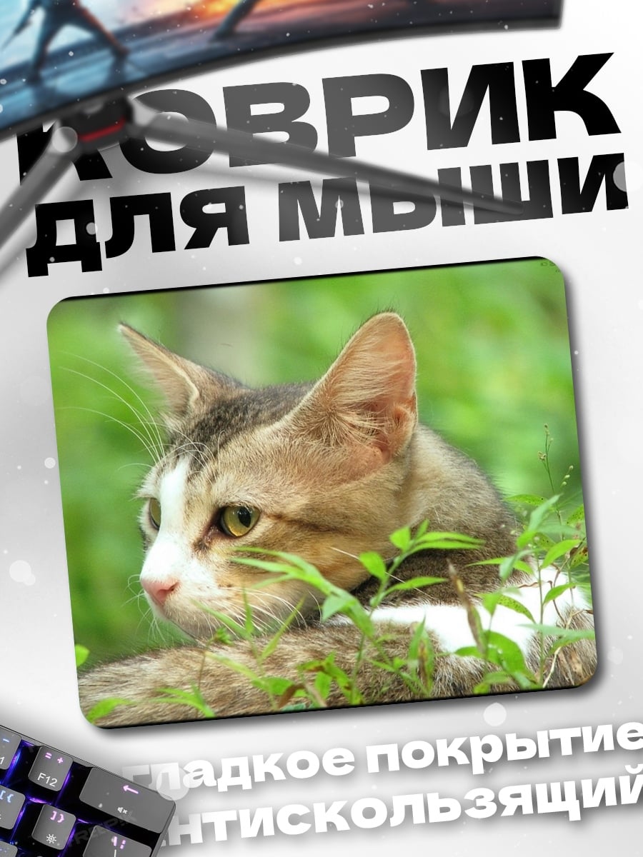 Коврик Кот в траве