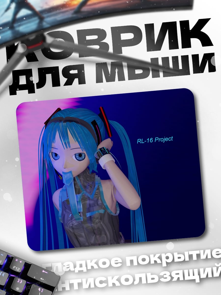 Коврик Мику в неоновых огнях