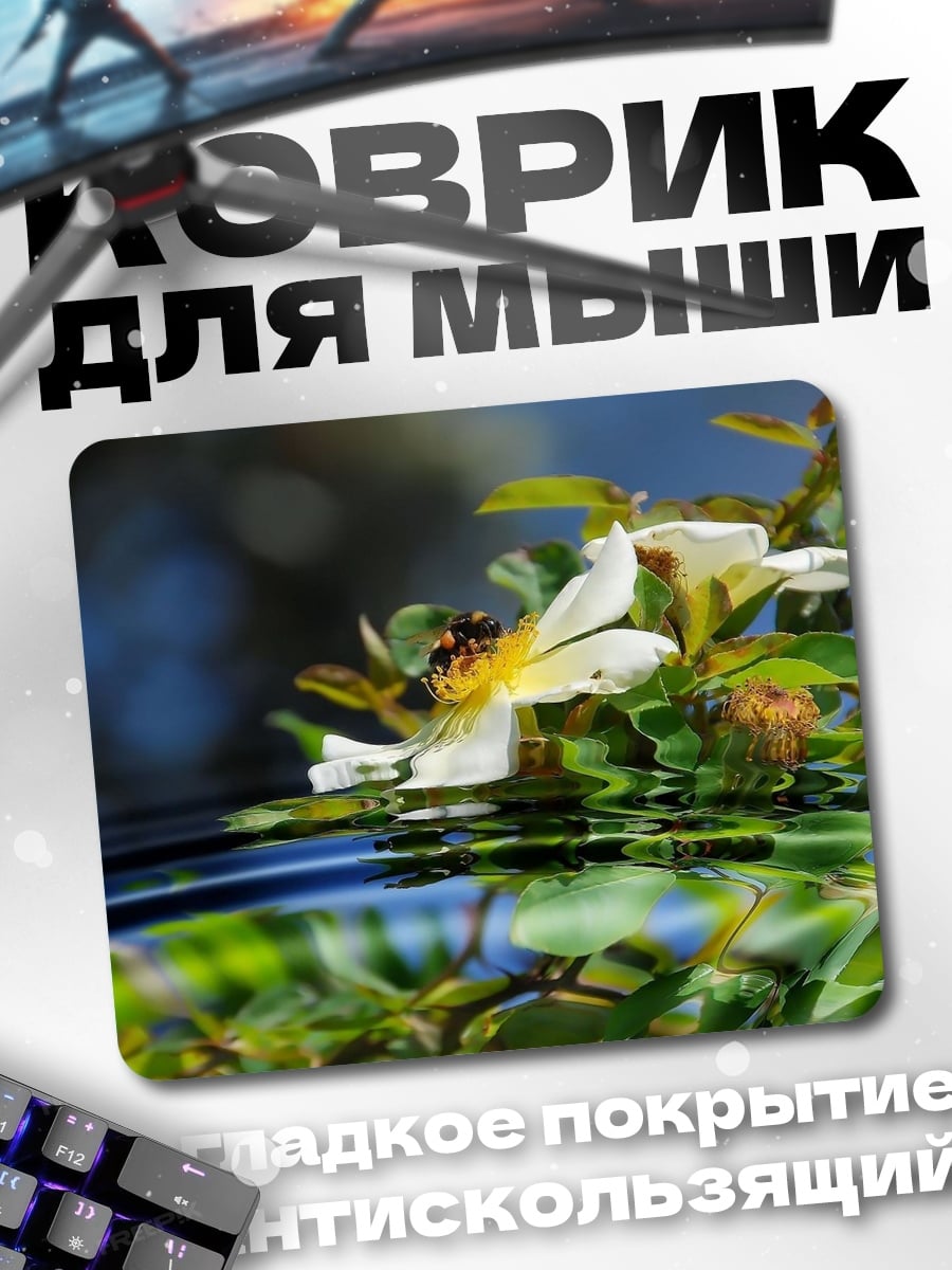 Коврик Цветок с пчелой