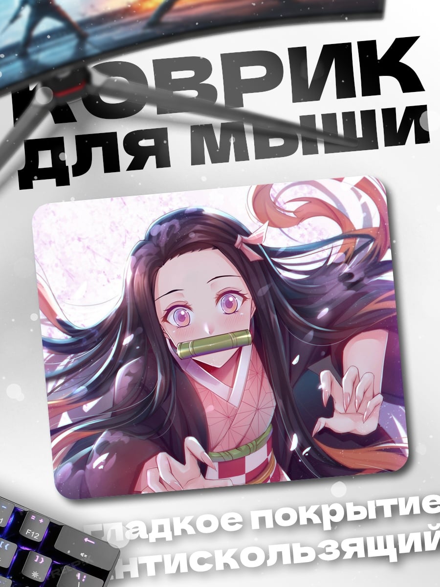 Коврик Незуко в кимоно
