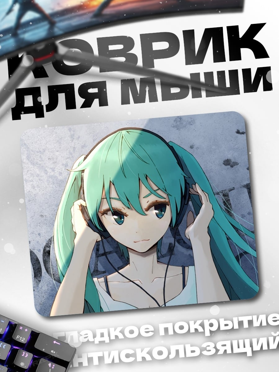 Коврик Мику с наушниками
