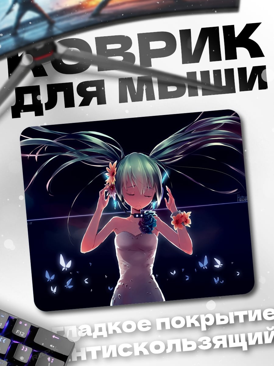 Коврик Мику бабочки