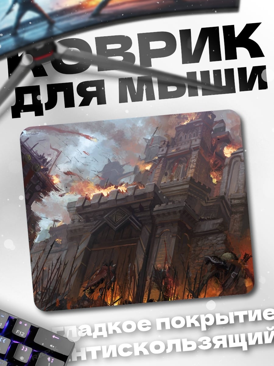 Коврик Город в огне